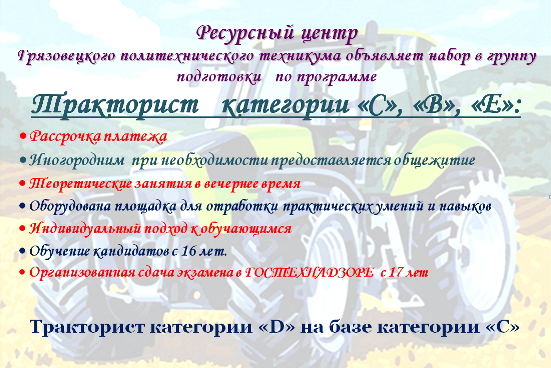 2 тракторист