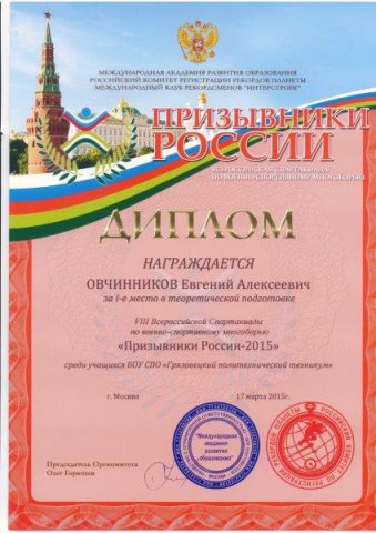 Призывники 