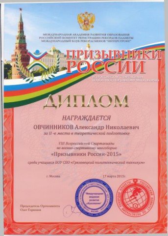 Призывники 