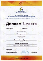 Диплом электромонтаж 3 место 2020 год