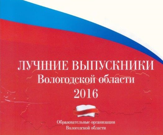 Лучшие выпускники справочник 1