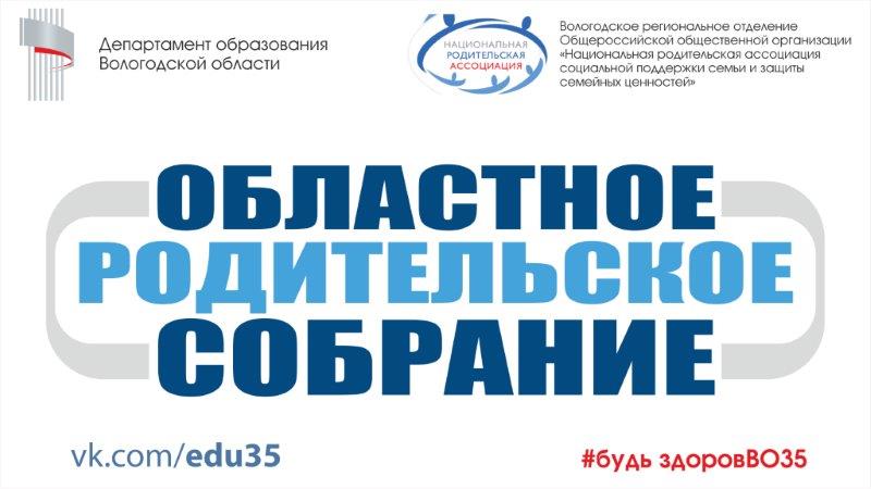 Областное собрание