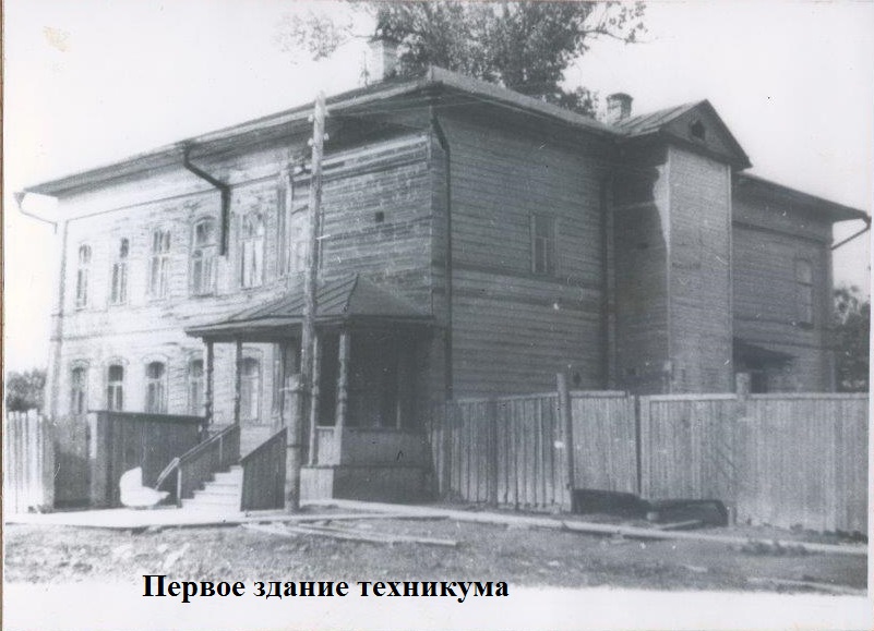Первое здание техникума