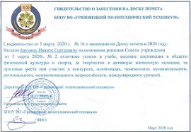 Свидетельство на доску почёта Баунина