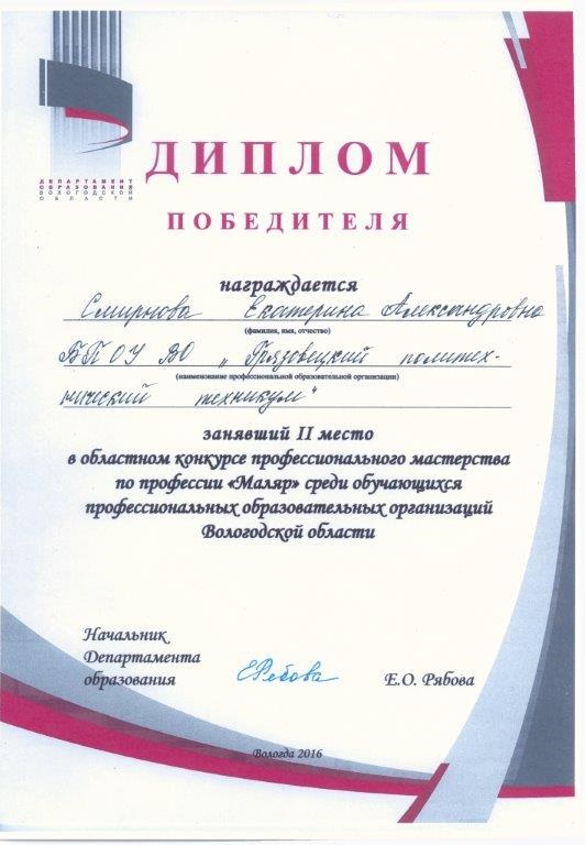 Смирнова ЕА