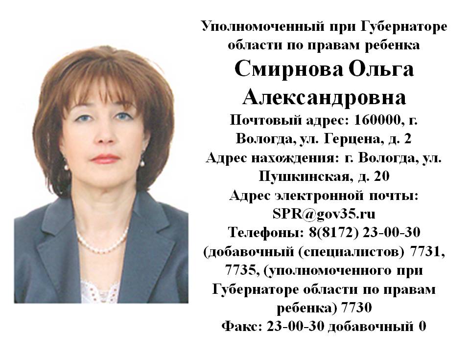 Уполномоченный_по_правам_ребенка.jpg