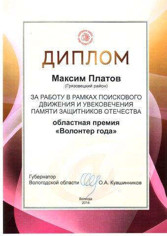 волонтёр - 0001