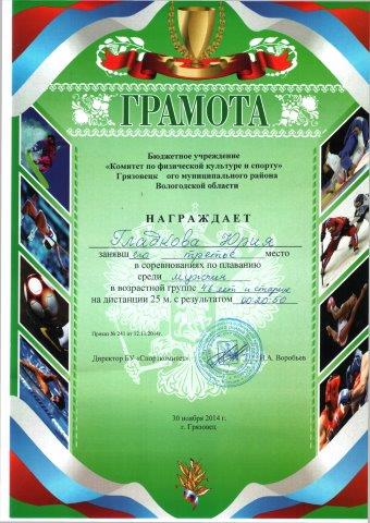 грамоты - 0003