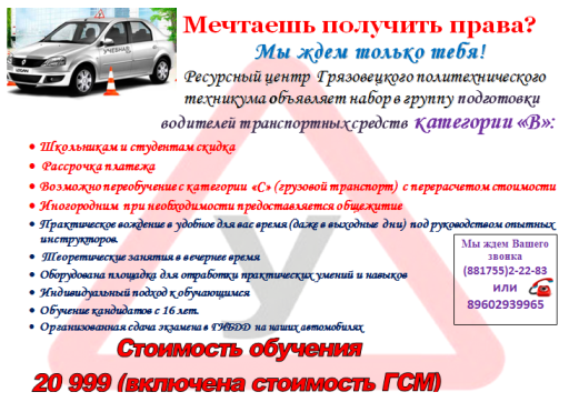 объявление о водителях