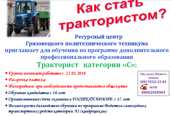 рактористы