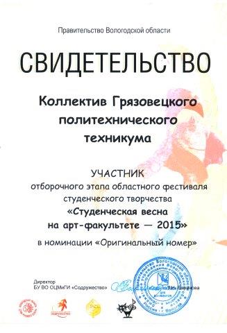 студенческая весна - 0003